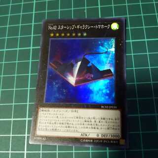 Yu-Gi-Oh! Galaxy Tomahawk Super