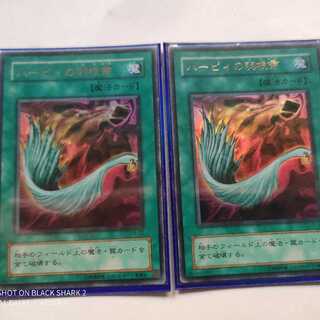 遊戯王 ハーピィの羽根帚 ウルトラ 2枚セット
