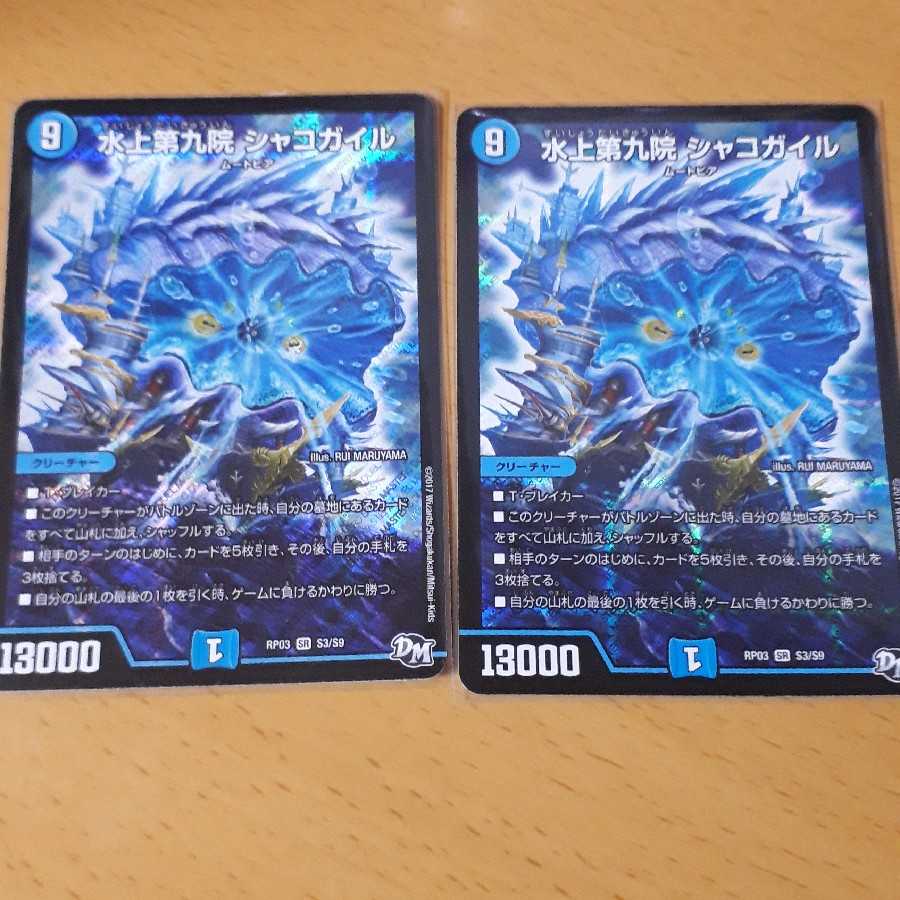 水上第九院 シャコガイル SR