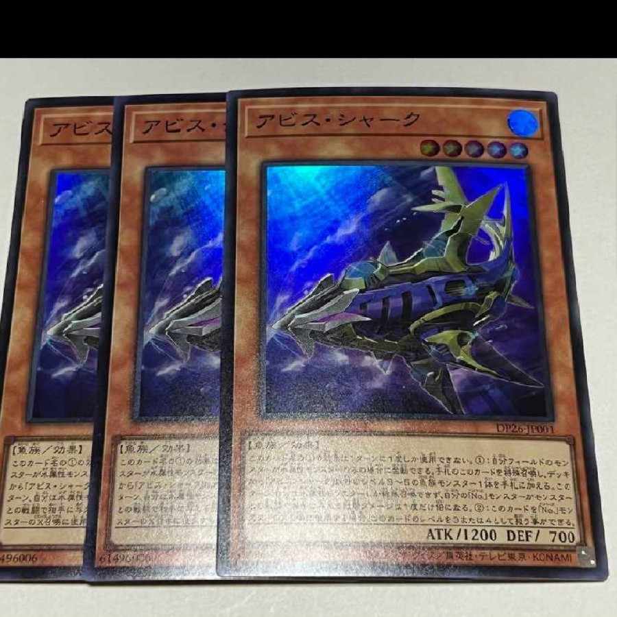 アビス・シャーク スーパーレア JP001 3枚セット