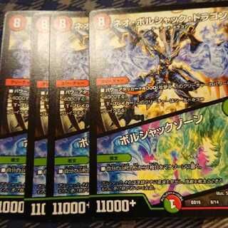 ネオ・ボルシャック・ドラゴン｜ボルシャックゾーン