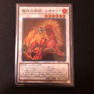 魔救の奇跡-レオナイト スーパーレア