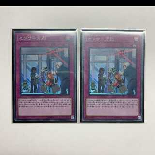 遊戯王 センサー万別 SR 2枚セット