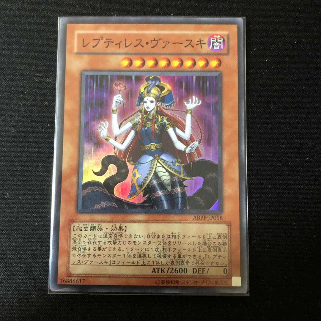 Reptilianne Vaskii Super Rare