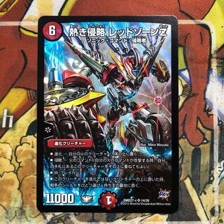 熱き侵略 レッドゾーンZ