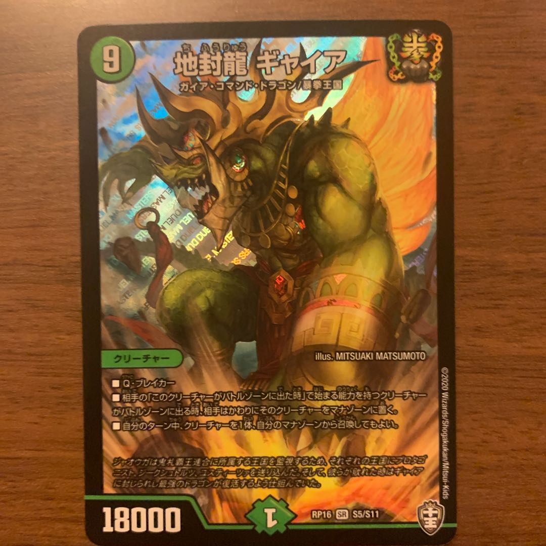 Gya, the earth-sealing dragon