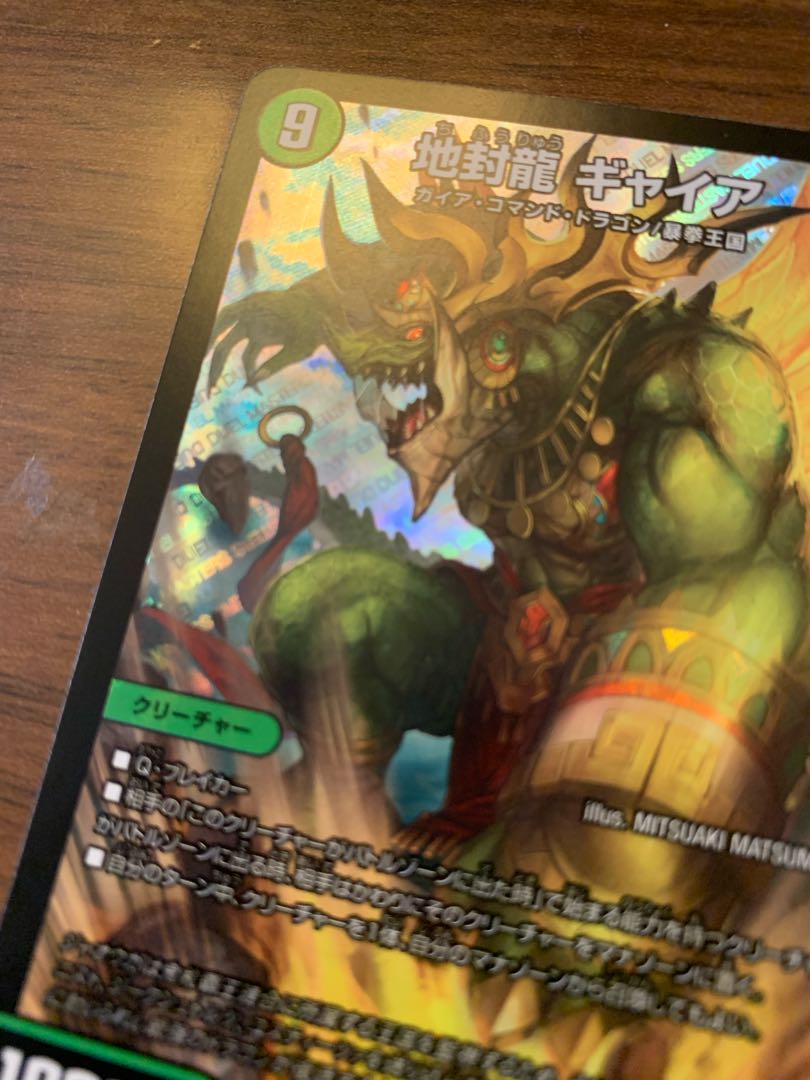 Gya, the earth-sealing dragon