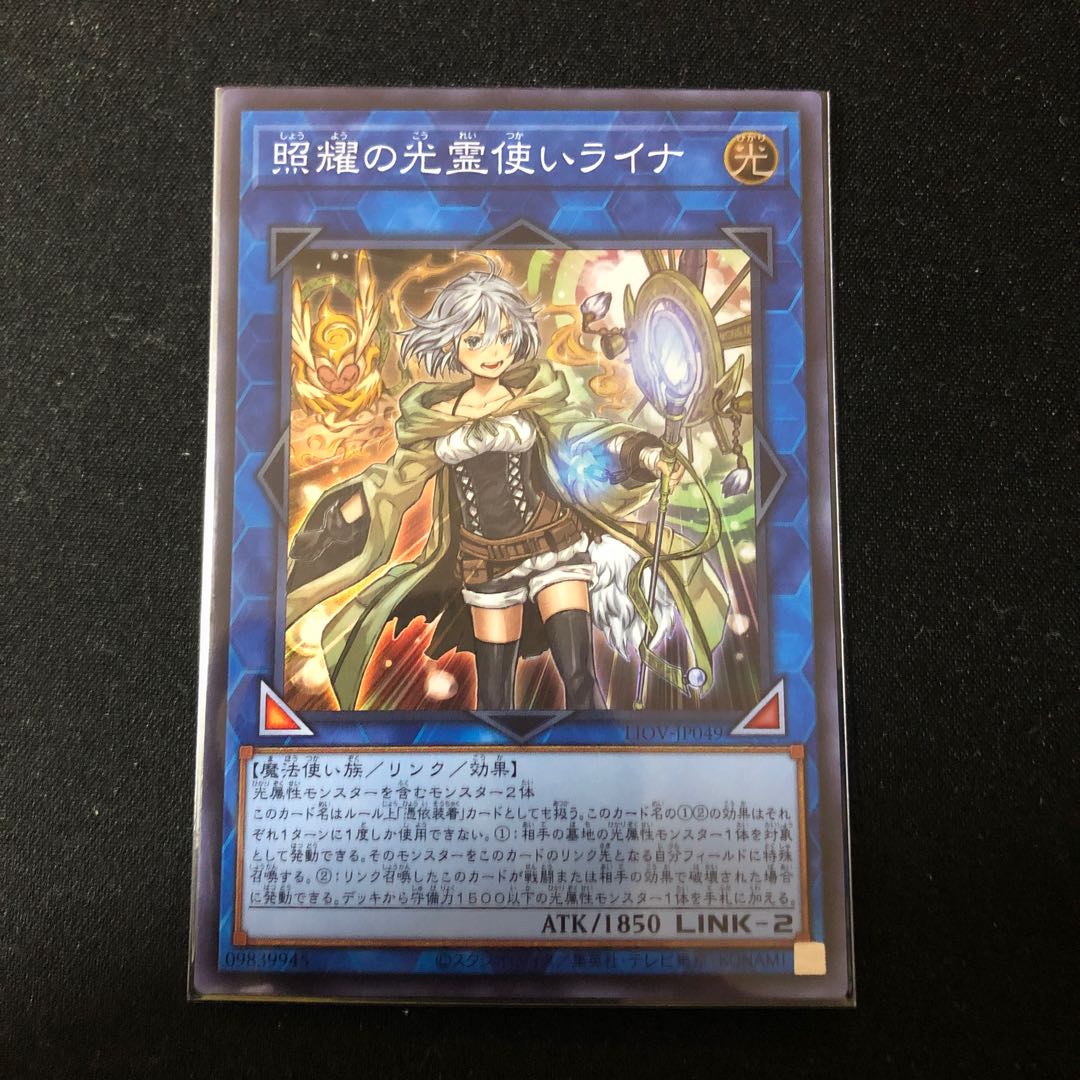 照耀の光霊使いライナ スーパーレア