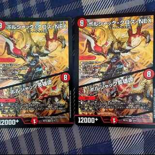 ボルシャッククロスnex /  ボルシャック英雄譚　