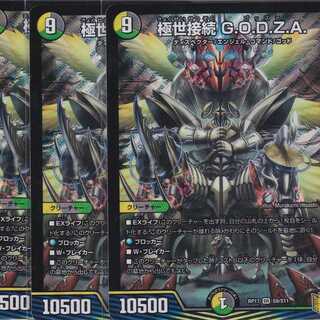 極世接続 G.O.D.Z.A.　４枚　SR　DMRP-17　かぶとぷし　.