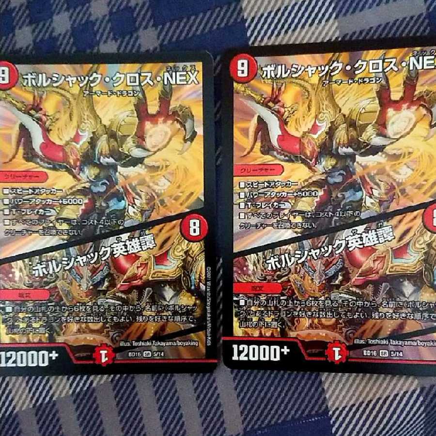 ボルシャッククロスnex / ボルシャック英雄譚