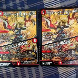 ボルシャッククロスnex /  ボルシャック英雄譚　