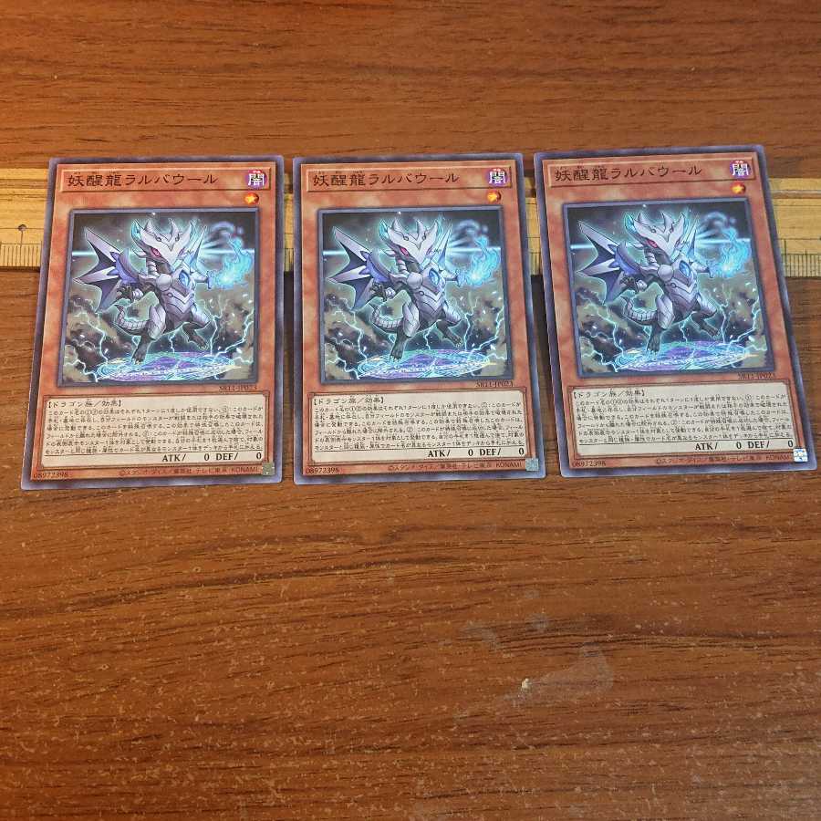 妖醒龍ラルバウール ノーマル 3枚