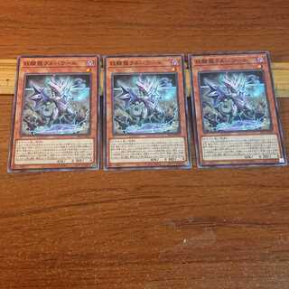 妖醒龍ラルバウール ノーマル 3枚