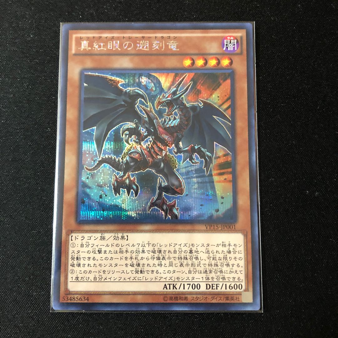 Red-Eyes Retro Dragon Secret Rare