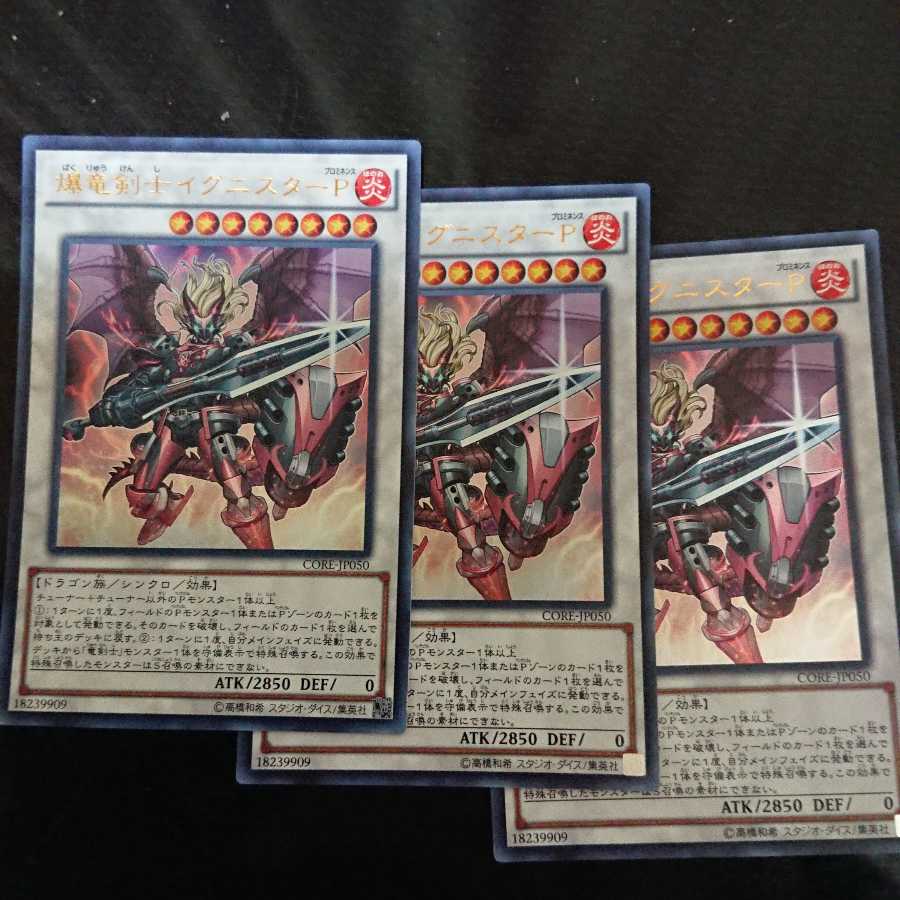 爆竜剣士イグニスターP ウルトラレア 3枚セット