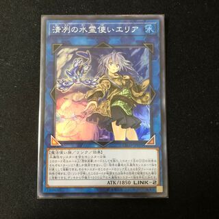 清冽の水霊使いエリア スーパーレア