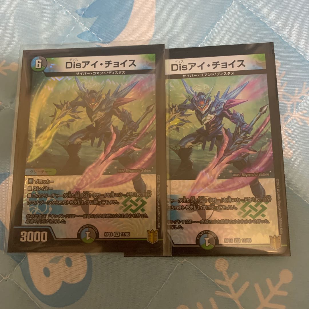 サイバー・I・チョイス