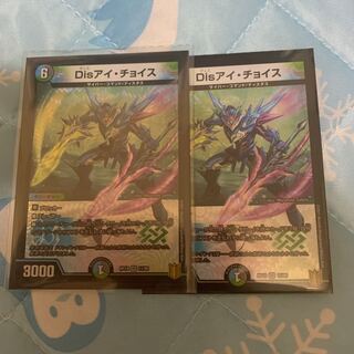 サイバー・I・チョイス