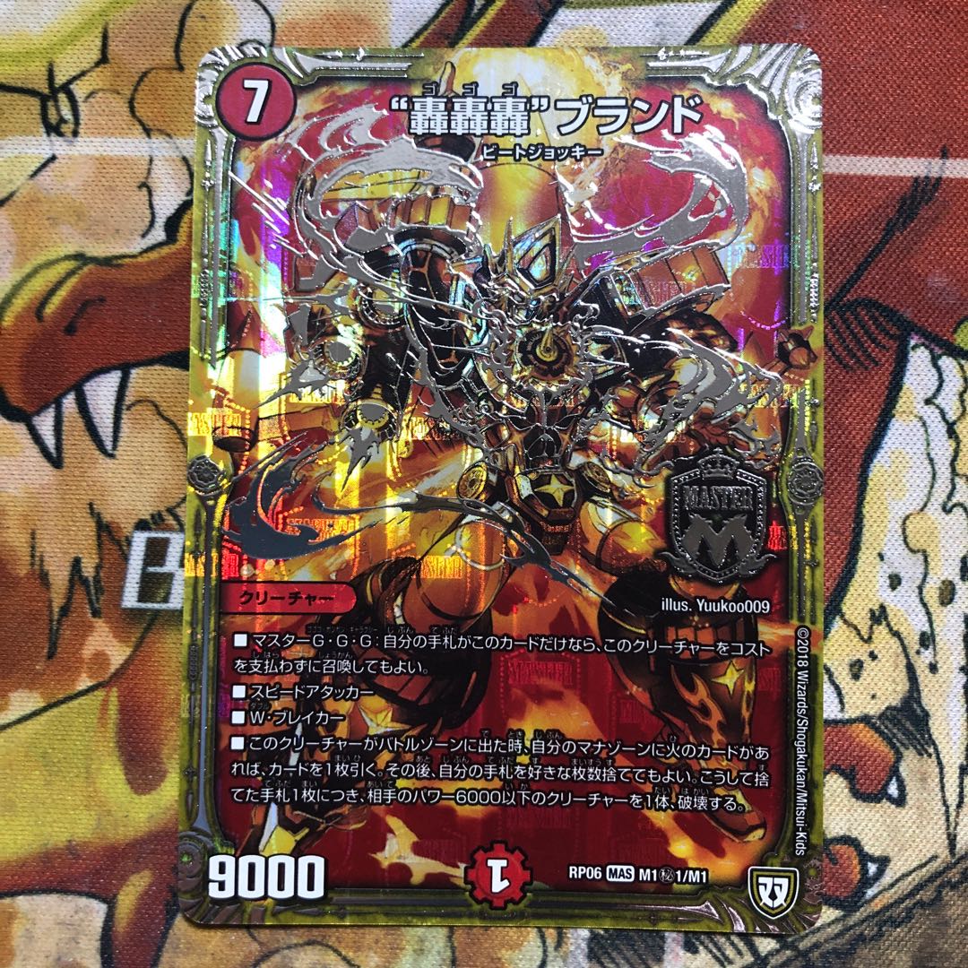 Roar, Roar, Roar" brand SE