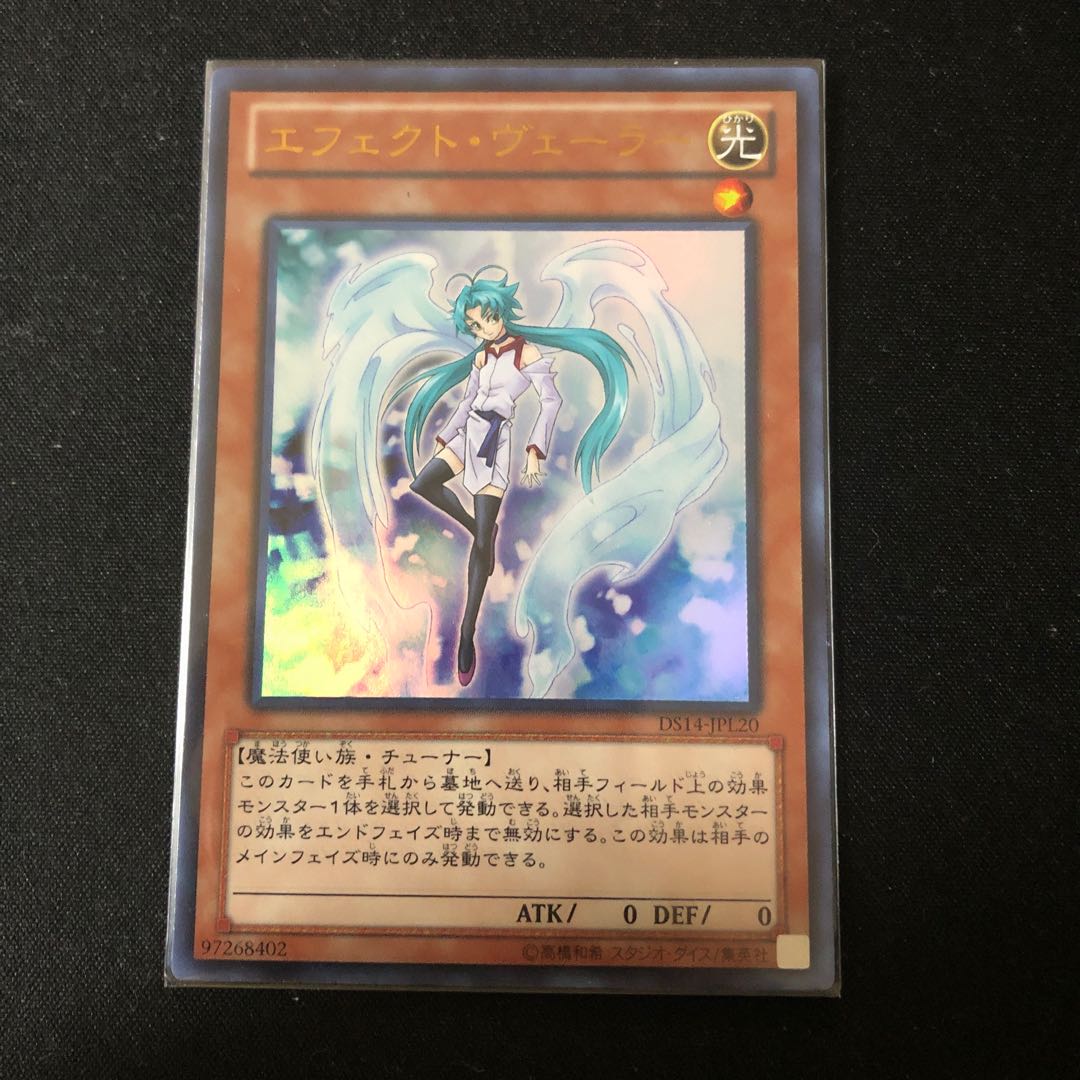 エフェクト・ヴェーラー ウルトラレア