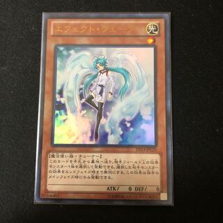 エフェクト・ヴェーラー ウルトラレア