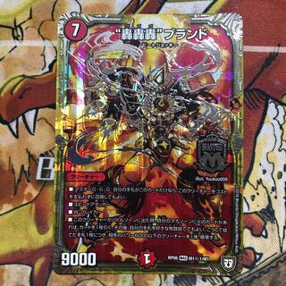 “轟轟轟”ブランド SE