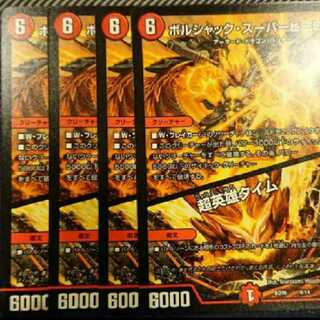 ボルシャック・スーパーヒーロー｜超英雄タイム