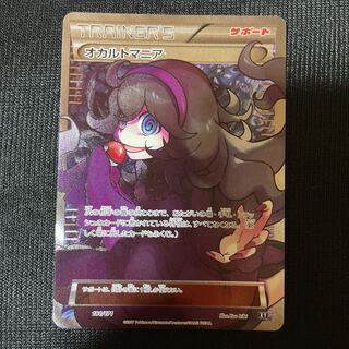 最終値下げ！【比較的美品】ポケモンカードゲーム オカルトマニア SR