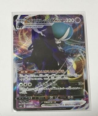 こくばバドレックスVMAX RRR