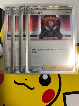 ボスの指令[フラダリ](R仕様) ４枚