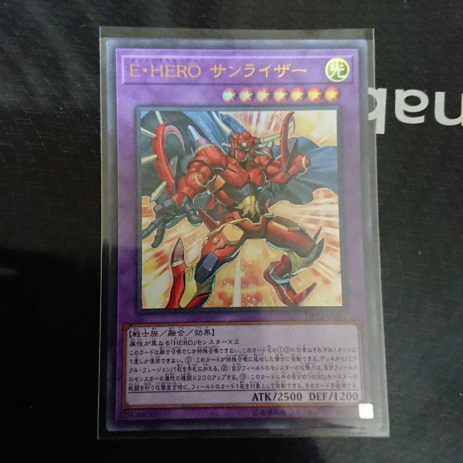 Elemental HERO Sunrise Ultra Rare