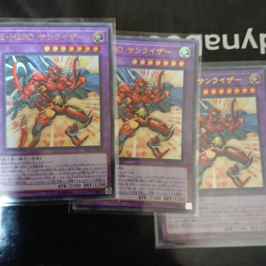 E・HERO サンライザー ウルトラレア3枚セット