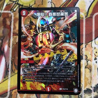 爆殺!! 覇亜怒楽苦 R-foil