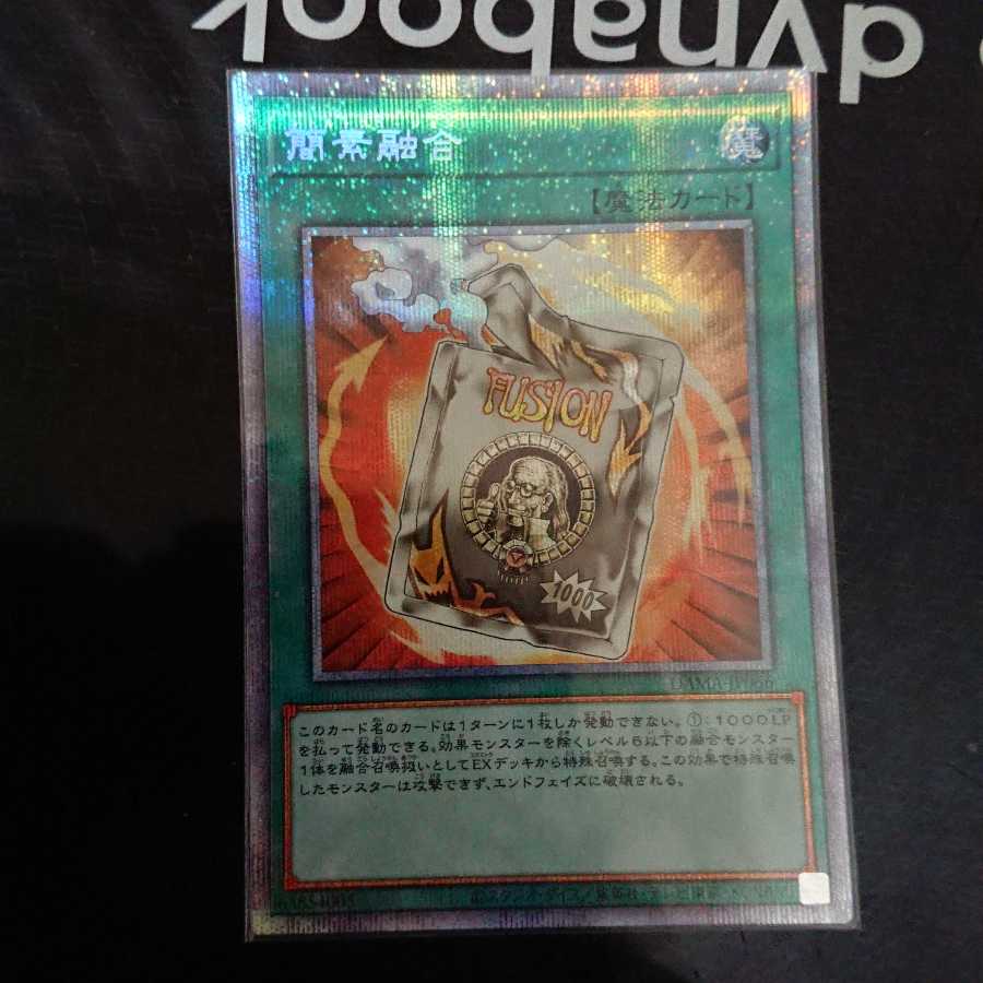 簡素融合 プリズマティックシークレットレア