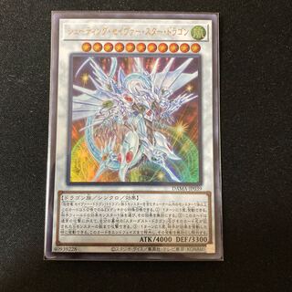 シューティング・セイヴァー・スター・ドラゴン ウルトラレア