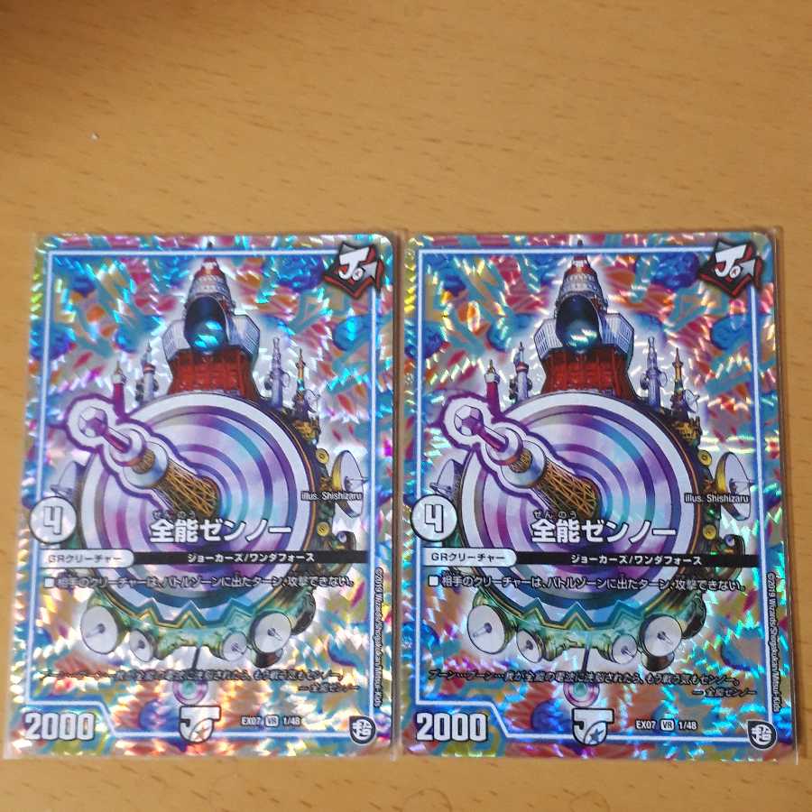 全能ゼンノー VR