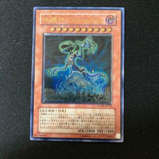 地縛神 Ccarayhua アルティメットレア