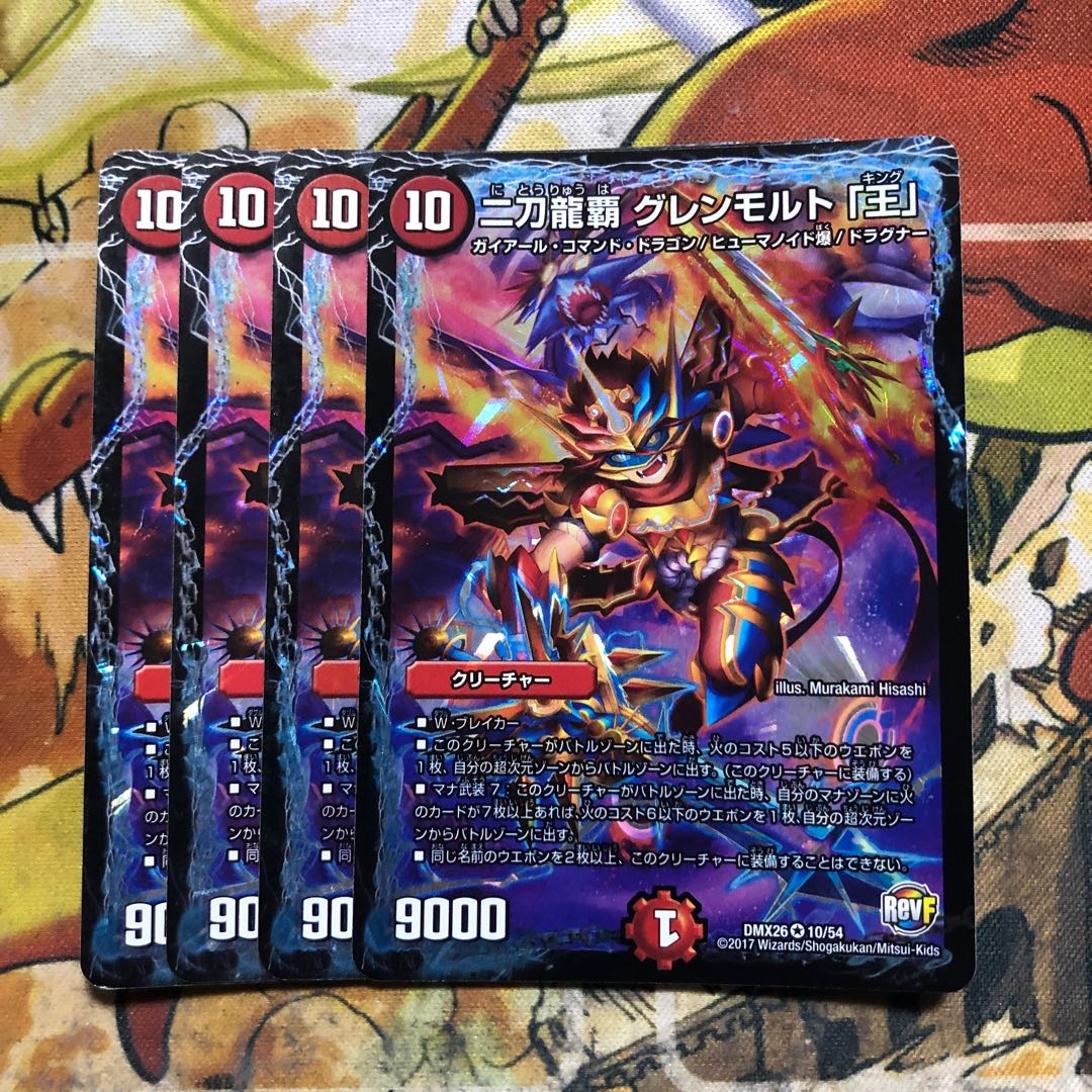 二刀龍覇 グレンモルト「王」 4枚セット