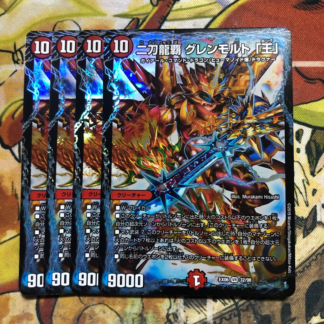 二刀龍覇 グレンモルト「王」　4枚セット