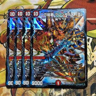 二刀龍覇 グレンモルト「王」　4枚セット