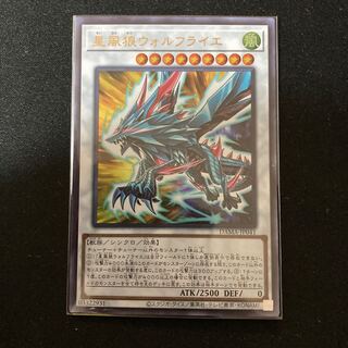 星風狼ウォルフライエ ウルトラレア