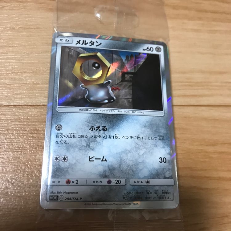 メルタン・メルメタルセット