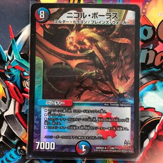 ニコルボーラス