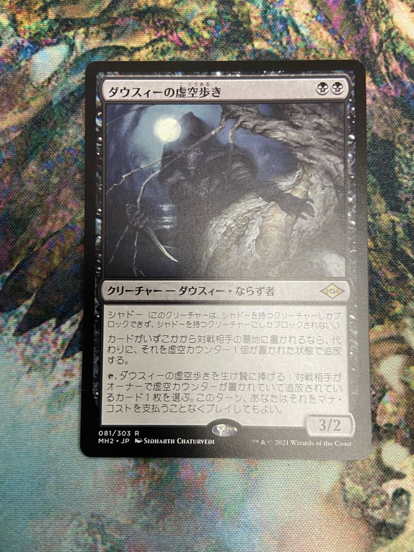 エスパーの歩哨(1枚)、ダウスィーの虚空歩き(2枚)セット