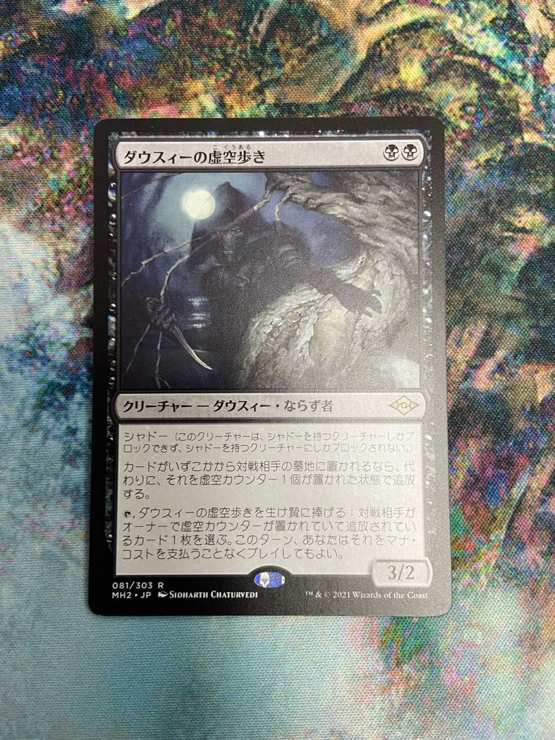 エスパーの歩哨(1枚)、ダウスィーの虚空歩き(2枚)セット