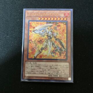 ゴッドフェニックス・ギア・フリード ウルトラレア