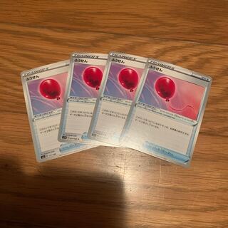 ポケモンカード ふうせん4枚セット
