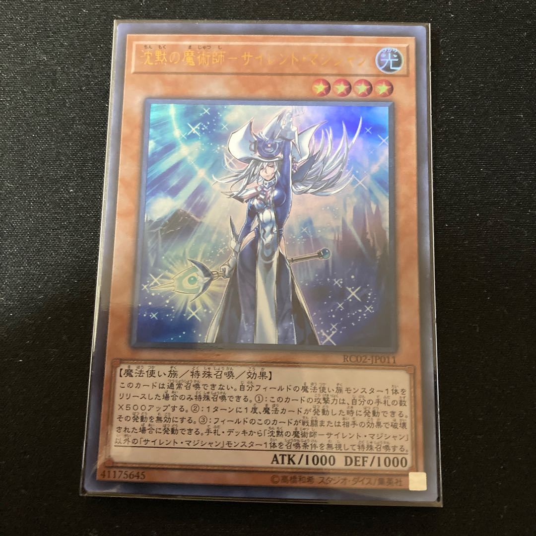 沈黙の魔術師-サイレント・マジシャン ウルトラレア