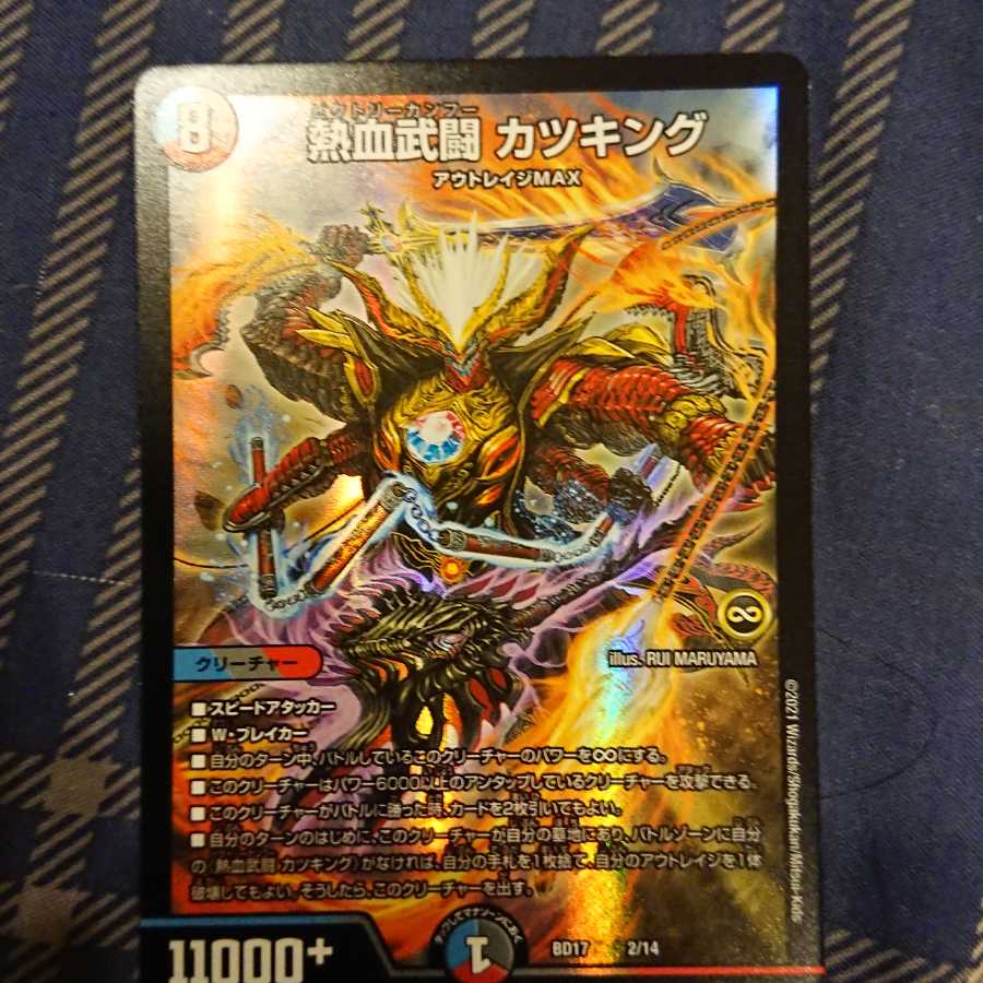 熱血武闘 カツキング　